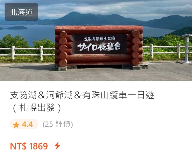 到北海道洞爺湖交通方式*4整理|直達巴士觀光巴士、JR鐵路轉巴士、飯店接駁車